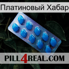 Платиновый Хабар viagra1